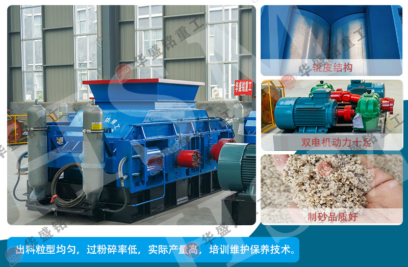 毛石對輥破碎機