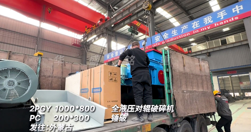 全液壓對(duì)輥破碎機(jī)