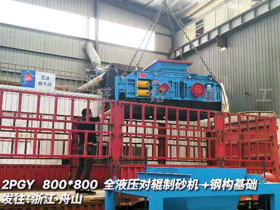 800x800全液壓對輥破碎機 發往浙江舟山